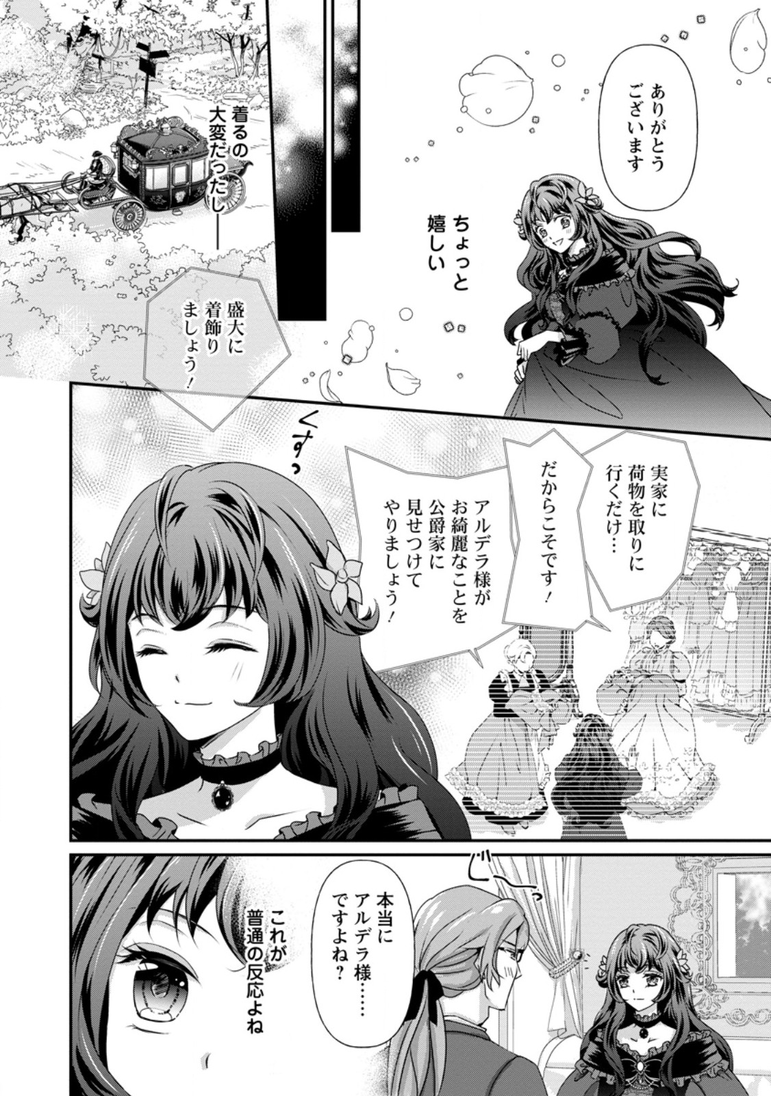 Tensei Akujo no Shiawase Kazoku Keikaku - Chapter 1 - Page 25