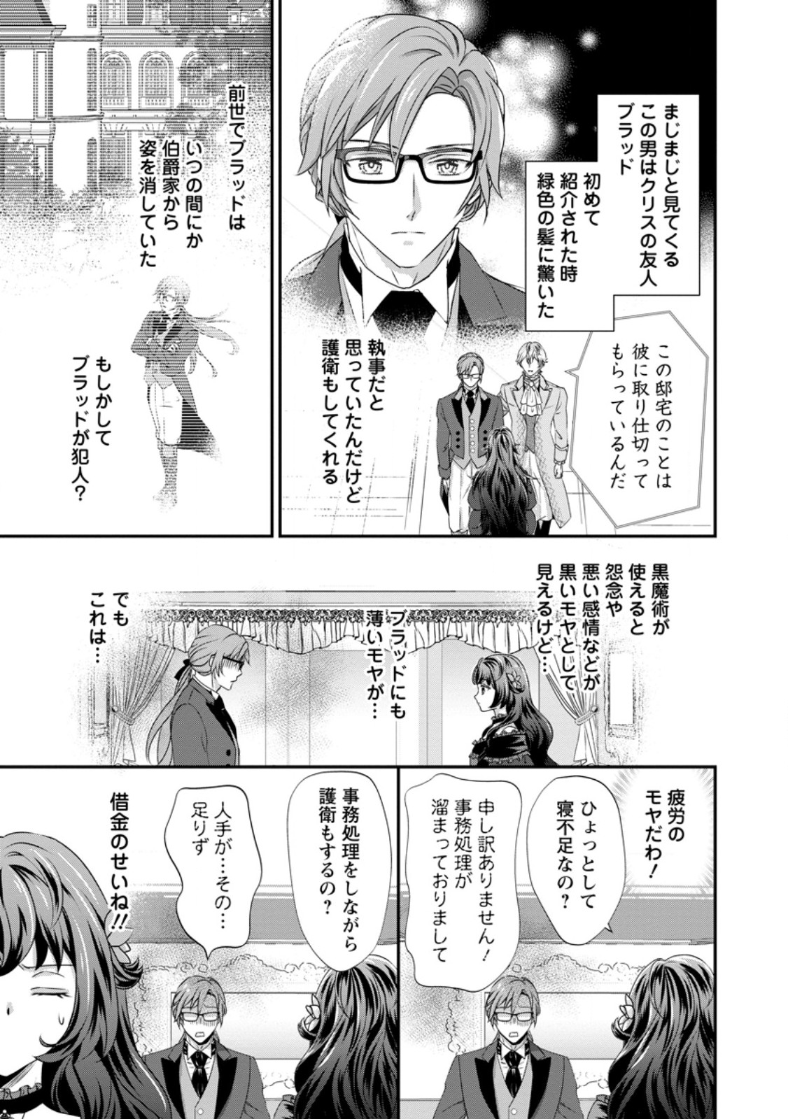 Tensei Akujo no Shiawase Kazoku Keikaku - Chapter 1 - Page 26