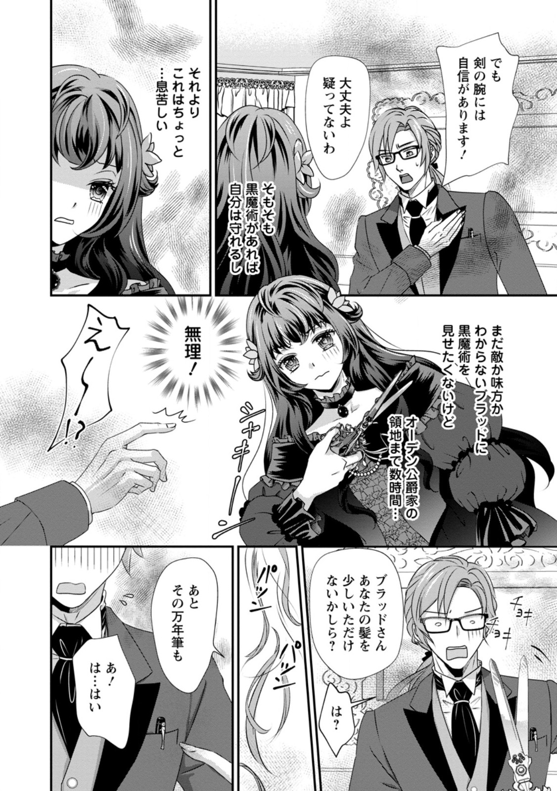 Tensei Akujo no Shiawase Kazoku Keikaku - Chapter 1 - Page 27