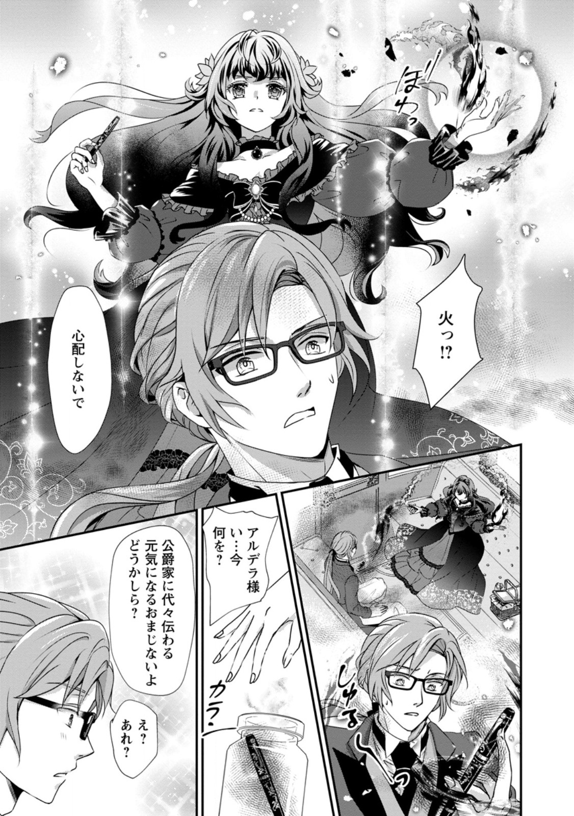 Tensei Akujo no Shiawase Kazoku Keikaku - Chapter 1 - Page 28