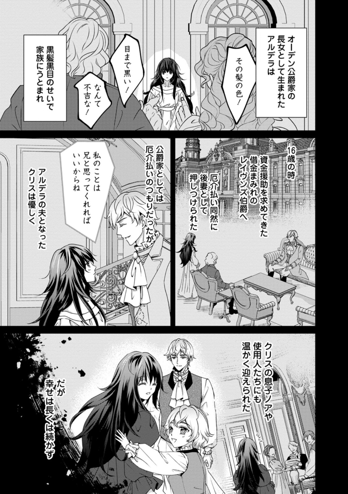 Tensei Akujo no Shiawase Kazoku Keikaku - Chapter 1 - Page 3