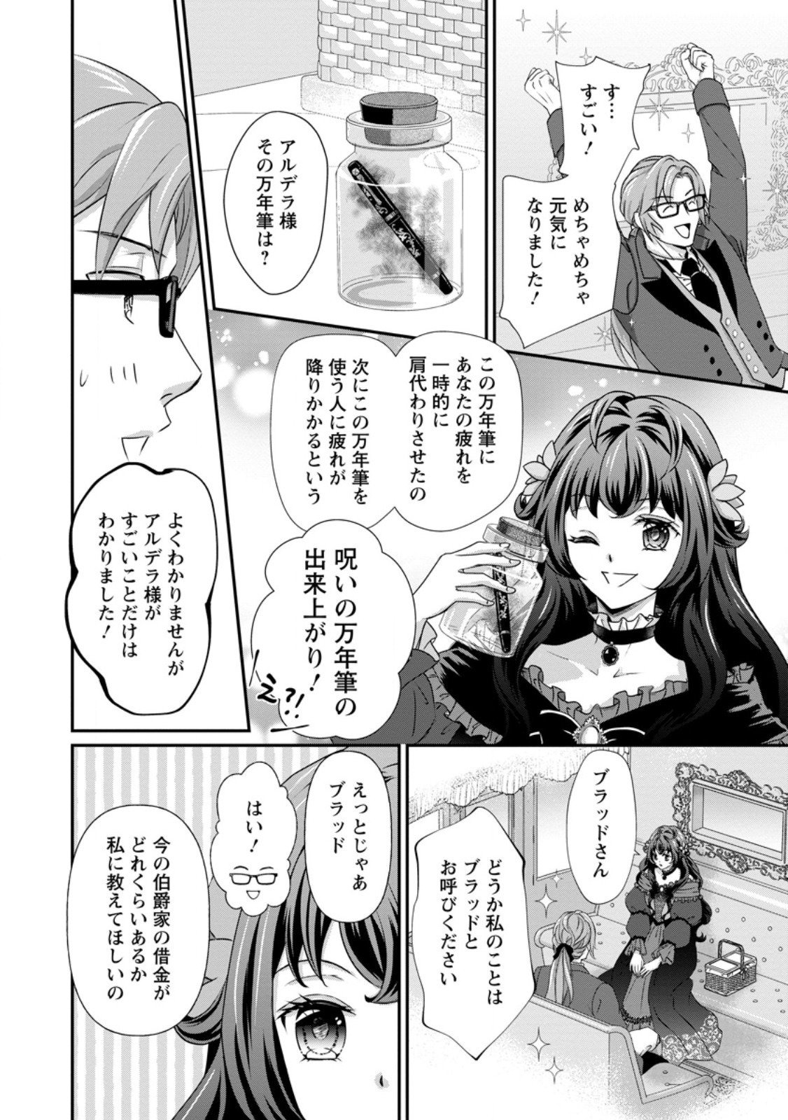 Tensei Akujo no Shiawase Kazoku Keikaku - Chapter 1 - Page 29