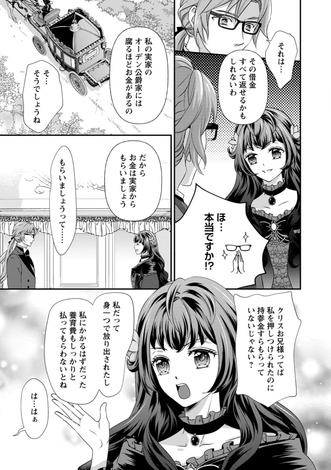 Tensei Akujo no Shiawase Kazoku Keikaku - Chapter 1 - Page 30