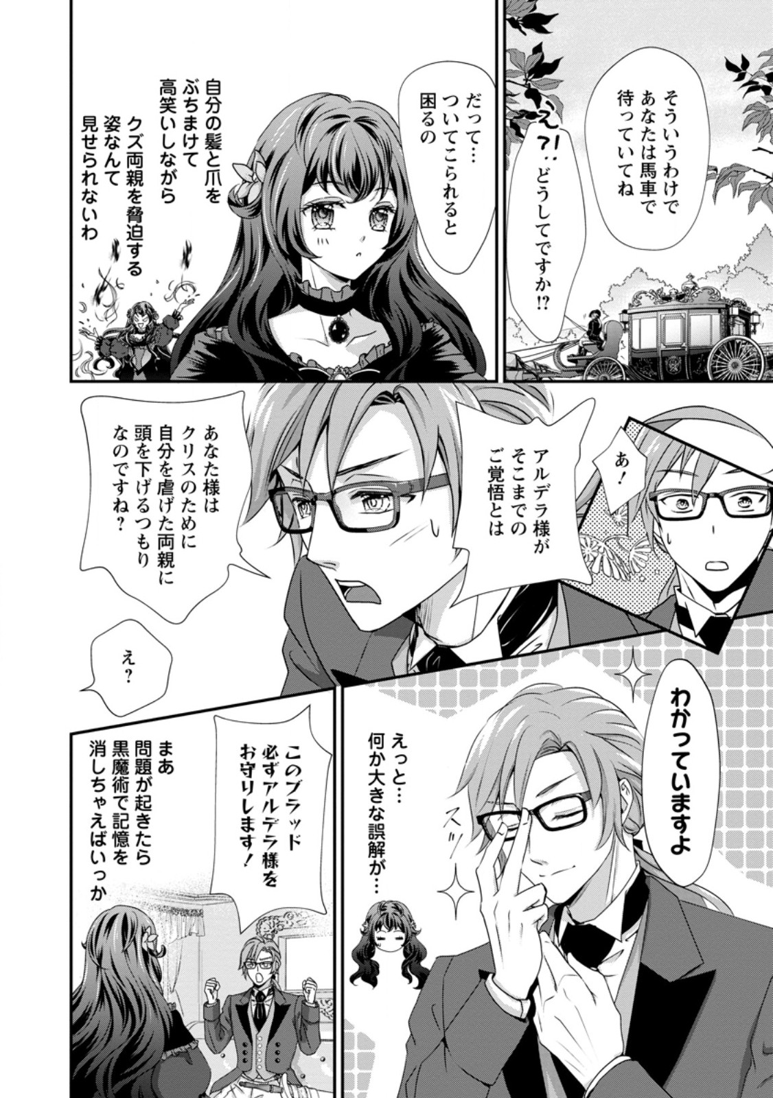 Tensei Akujo no Shiawase Kazoku Keikaku - Chapter 1 - Page 31