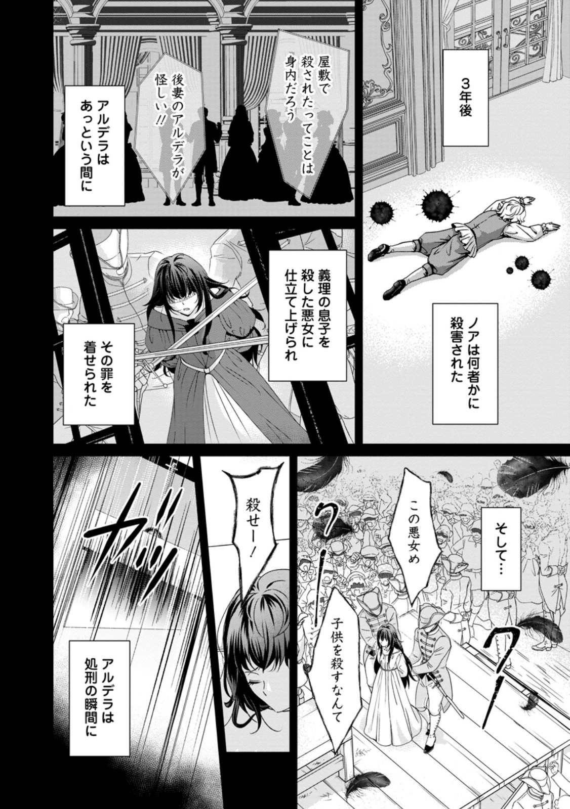 Tensei Akujo no Shiawase Kazoku Keikaku - Chapter 1 - Page 4