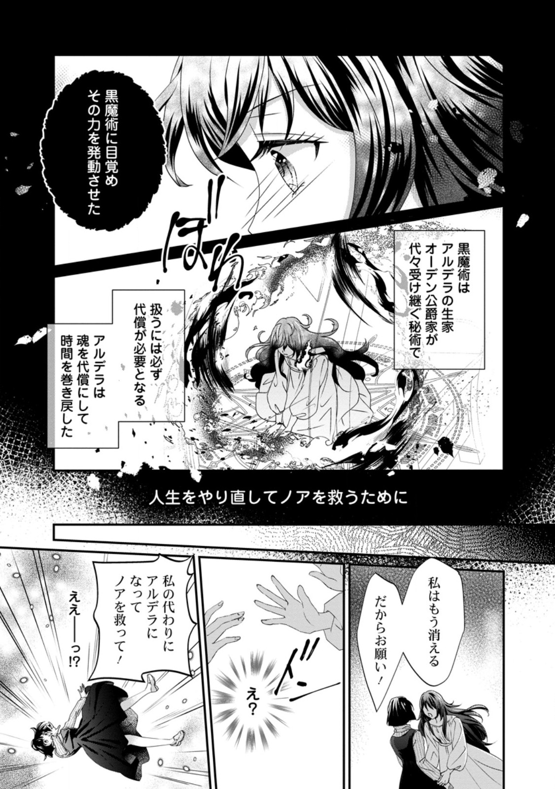 Tensei Akujo no Shiawase Kazoku Keikaku - Chapter 1 - Page 5