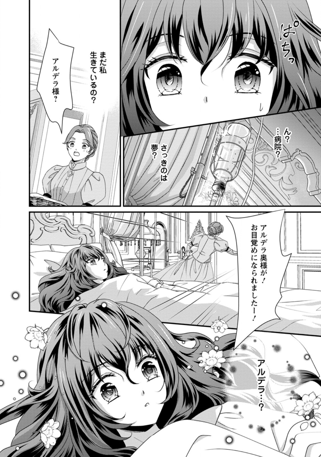 Tensei Akujo no Shiawase Kazoku Keikaku - Chapter 1 - Page 6