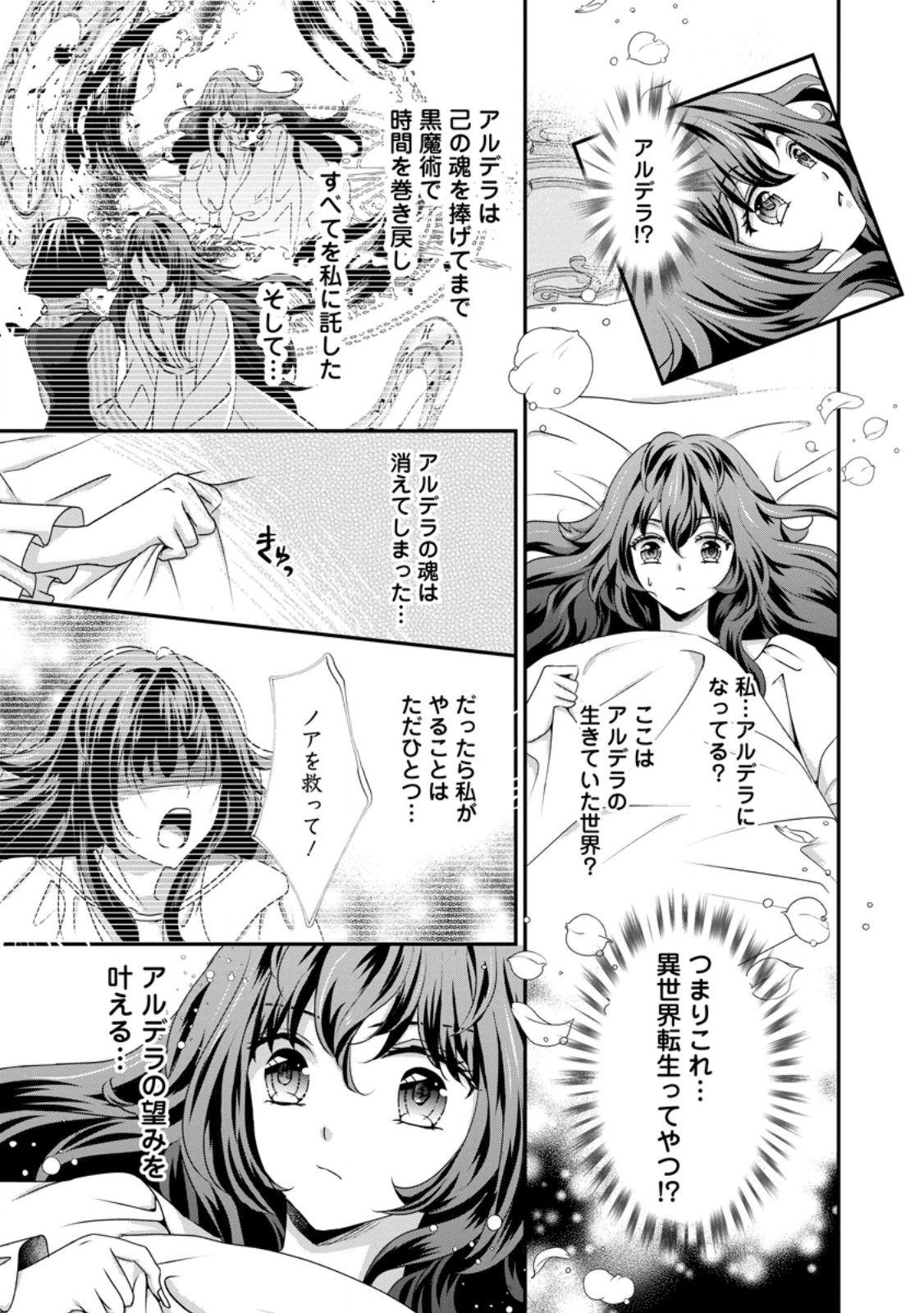 Tensei Akujo no Shiawase Kazoku Keikaku - Chapter 1 - Page 7