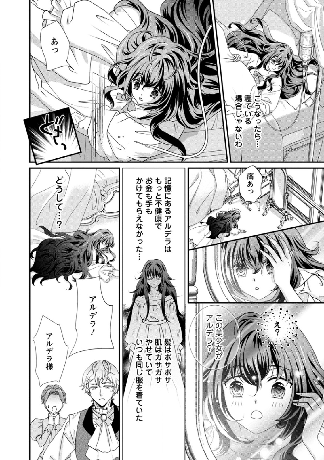 Tensei Akujo no Shiawase Kazoku Keikaku - Chapter 1 - Page 8