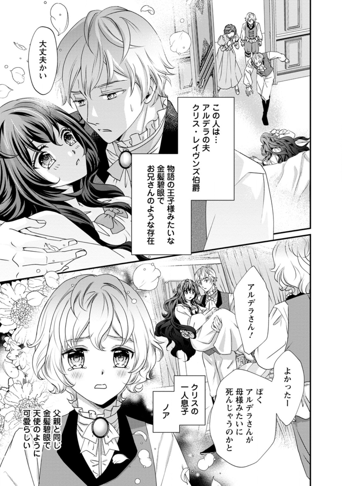 Tensei Akujo no Shiawase Kazoku Keikaku - Chapter 1 - Page 9
