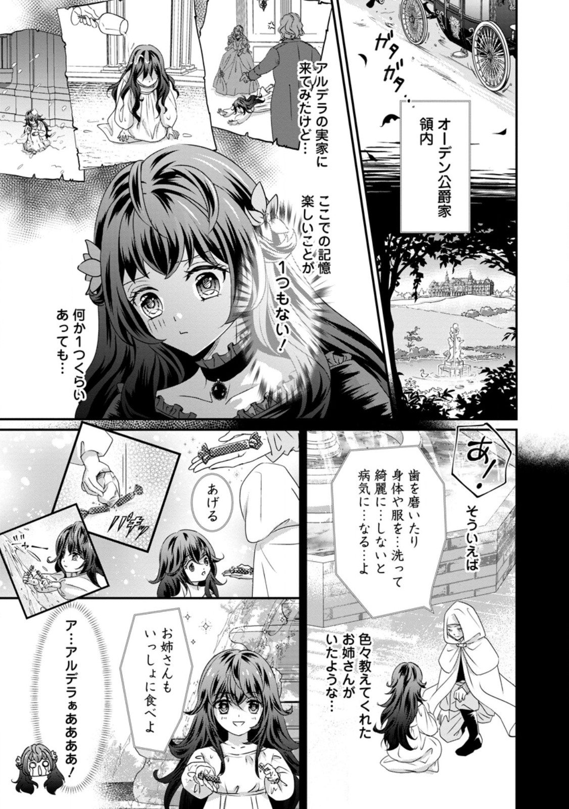 Tensei Akujo no Shiawase Kazoku Keikaku - Chapter 2.1 - Page 1