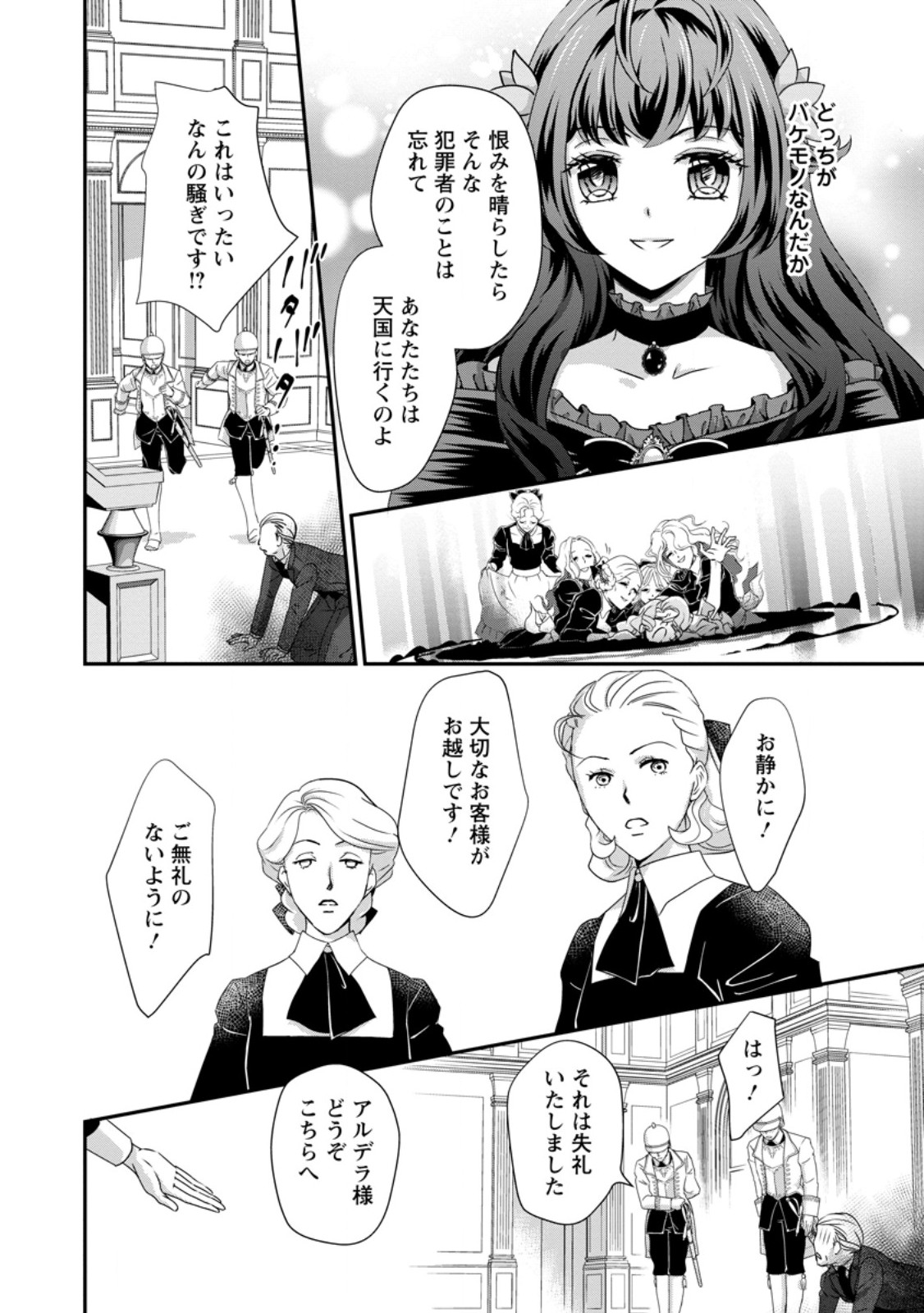 Tensei Akujo no Shiawase Kazoku Keikaku - Chapter 2.1 - Page 10