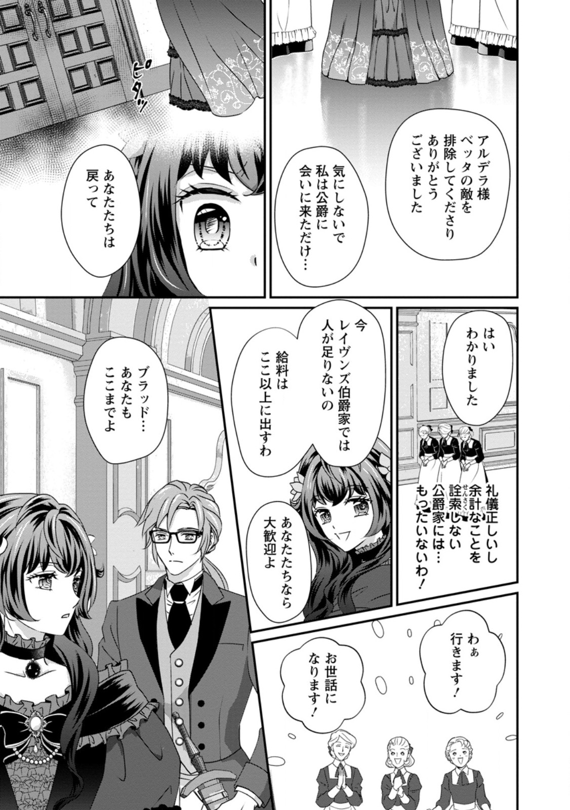 Tensei Akujo no Shiawase Kazoku Keikaku - Chapter 2.1 - Page 11