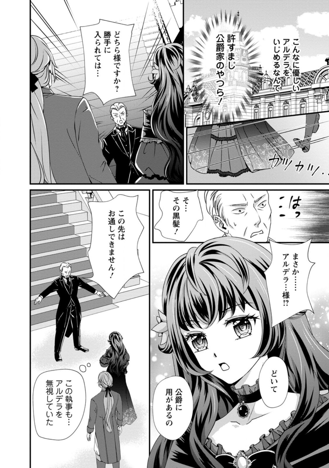 Tensei Akujo no Shiawase Kazoku Keikaku - Chapter 2.1 - Page 2