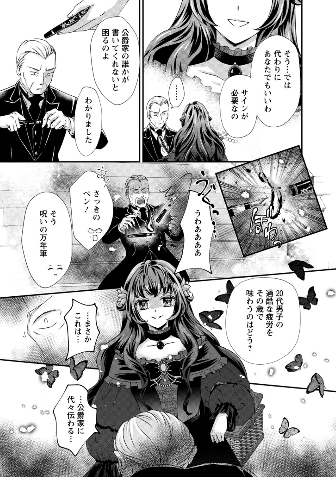 Tensei Akujo no Shiawase Kazoku Keikaku - Chapter 2.1 - Page 3