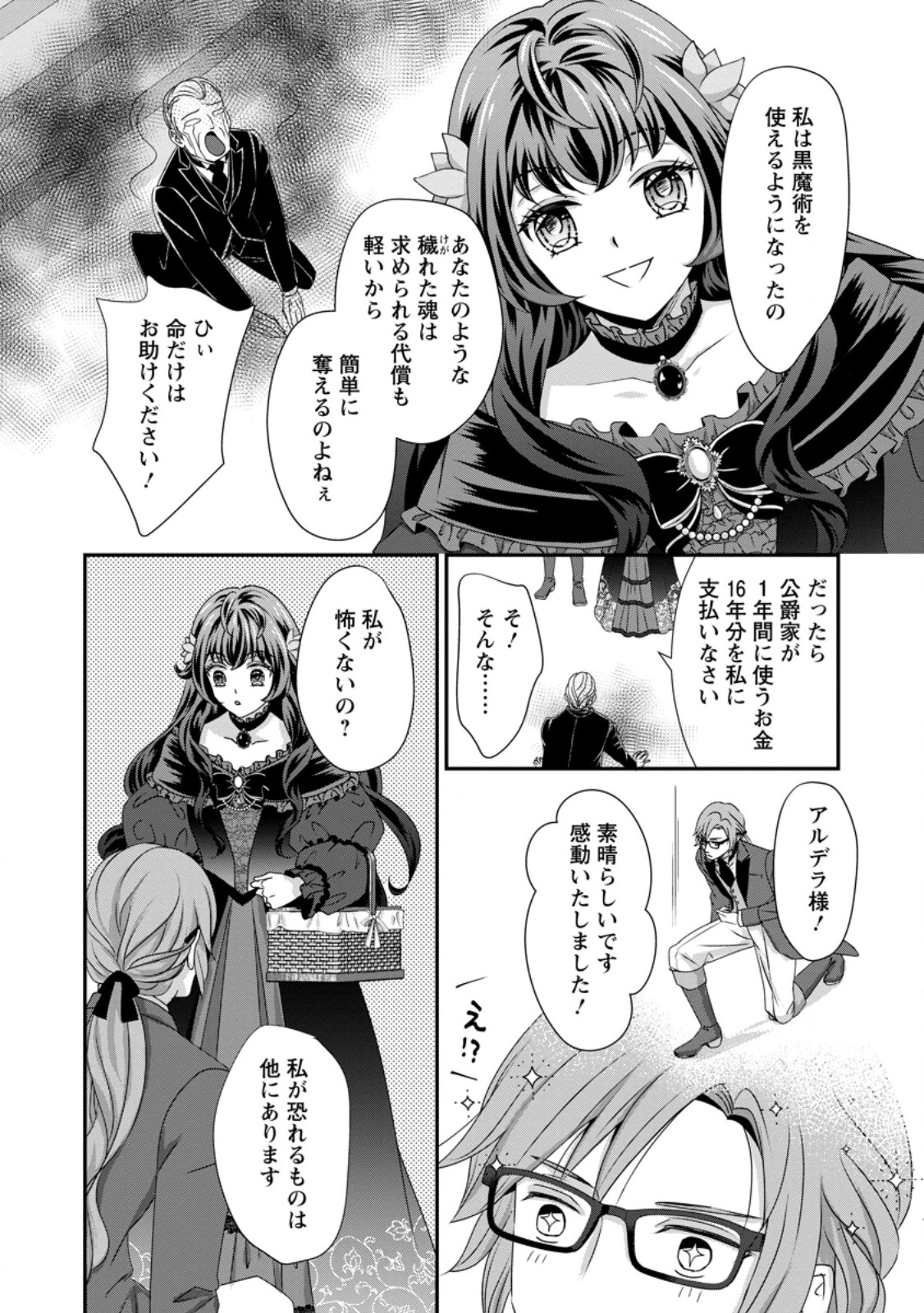 Tensei Akujo no Shiawase Kazoku Keikaku - Chapter 2.1 - Page 4