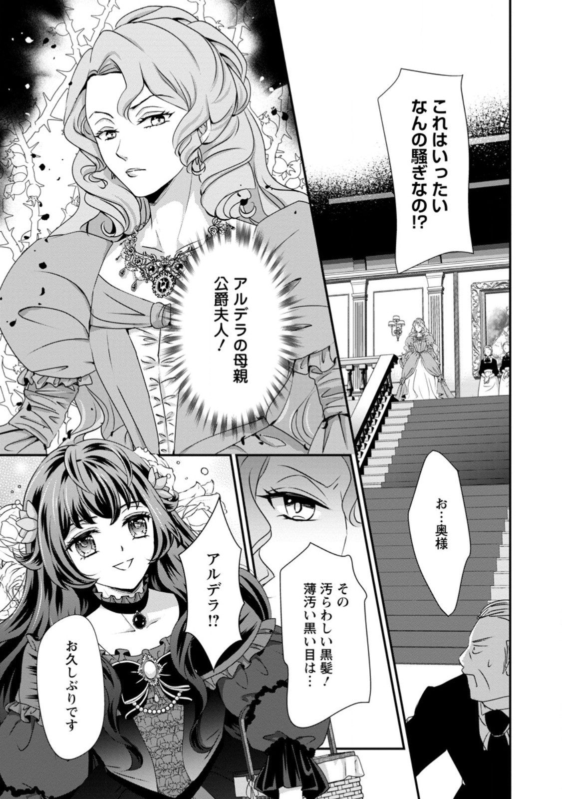 Tensei Akujo no Shiawase Kazoku Keikaku - Chapter 2.1 - Page 5