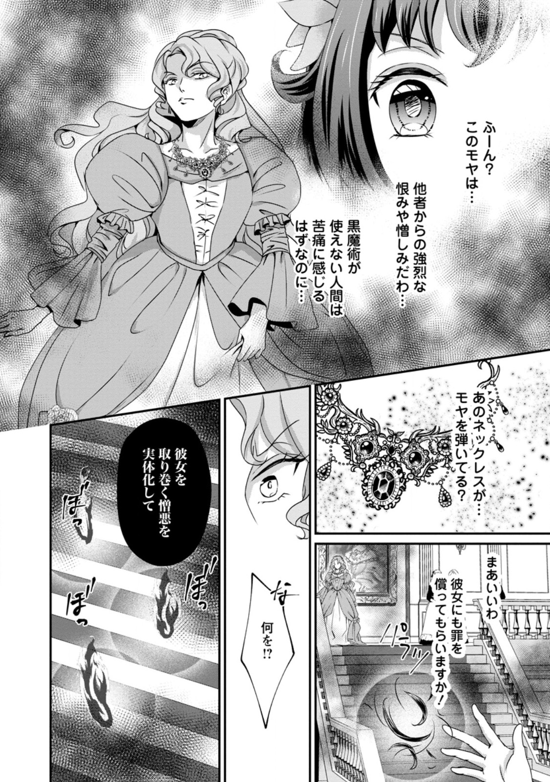 Tensei Akujo no Shiawase Kazoku Keikaku - Chapter 2.1 - Page 6