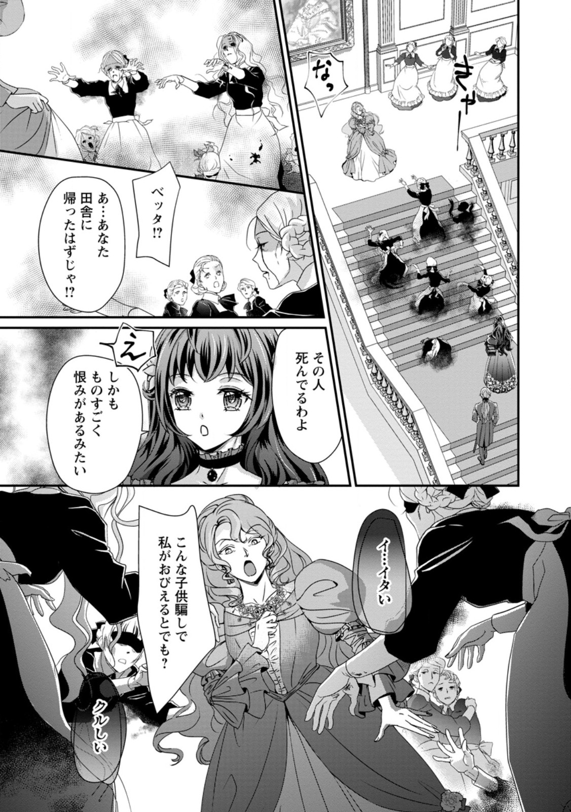 Tensei Akujo no Shiawase Kazoku Keikaku - Chapter 2.1 - Page 7
