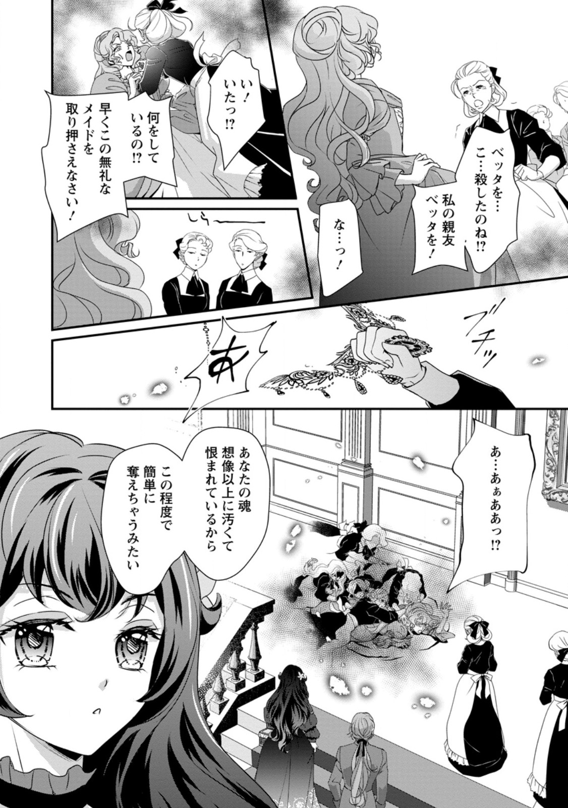 Tensei Akujo no Shiawase Kazoku Keikaku - Chapter 2.1 - Page 8