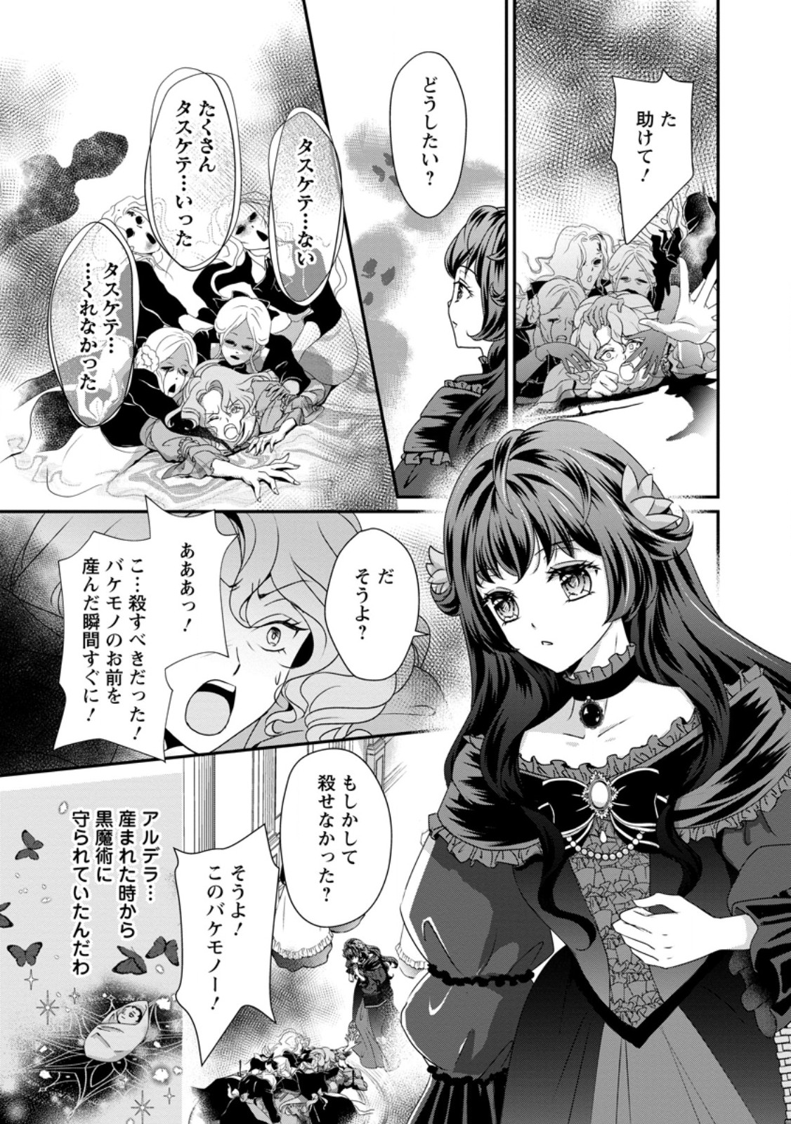 Tensei Akujo no Shiawase Kazoku Keikaku - Chapter 2.1 - Page 9