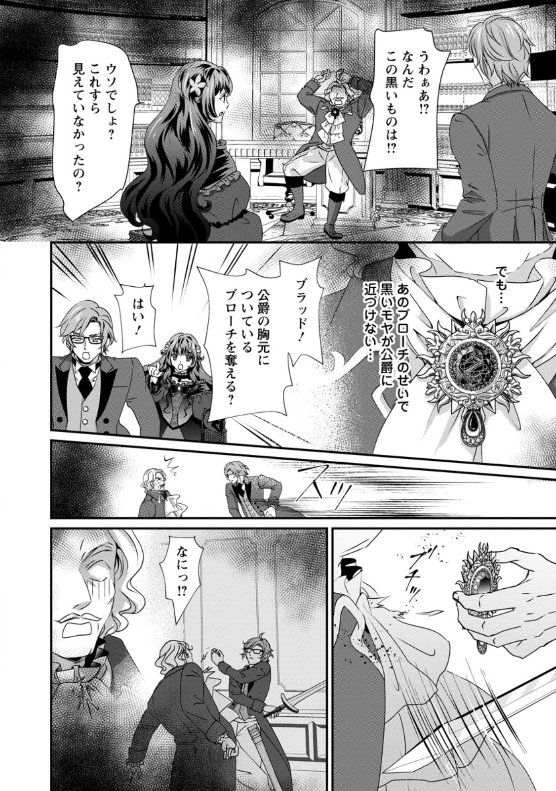 Tensei Akujo no Shiawase Kazoku Keikaku - Chapter 2.3 - Page 1