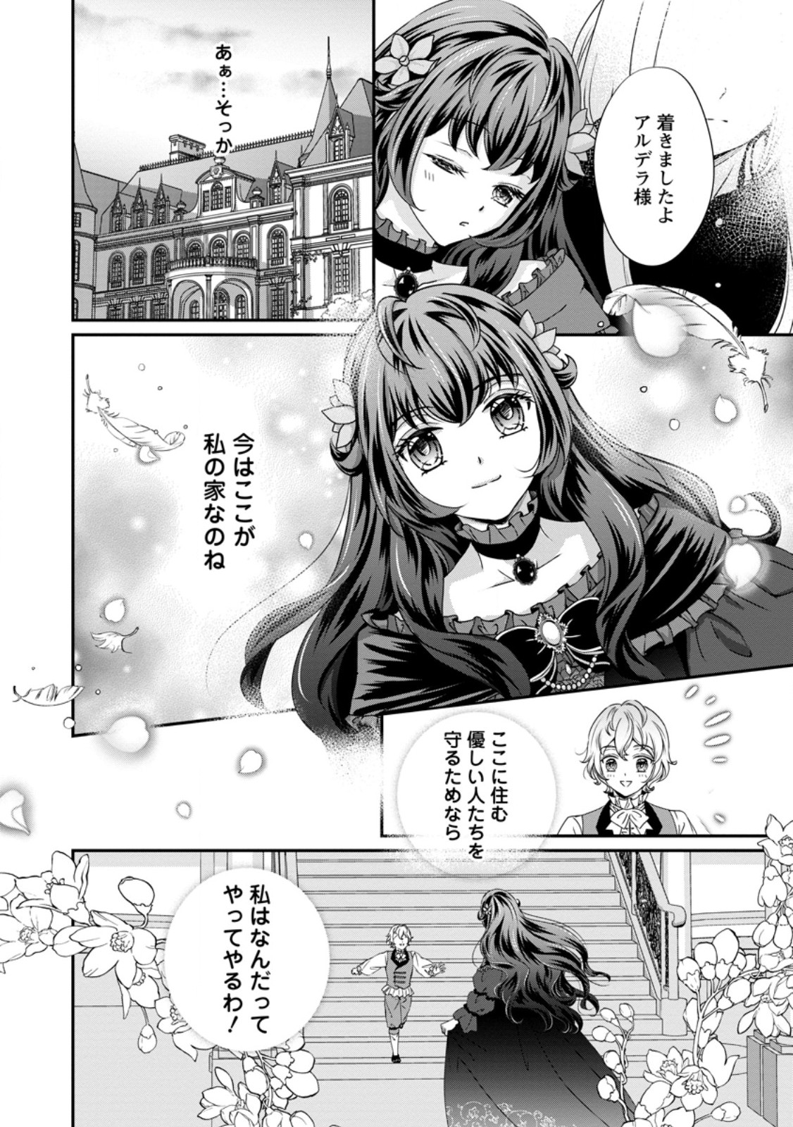 Tensei Akujo no Shiawase Kazoku Keikaku - Chapter 2.3 - Page 10