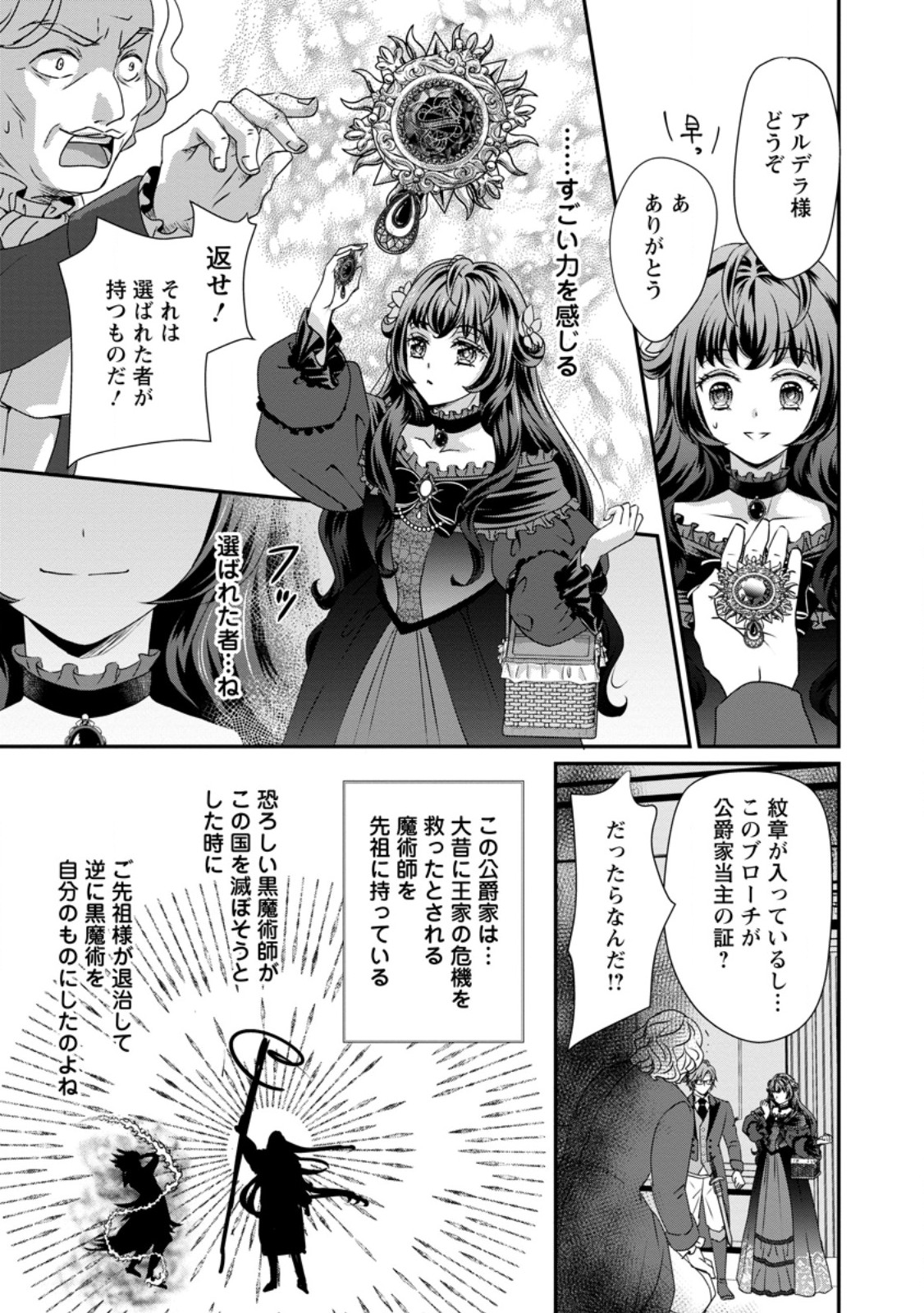 Tensei Akujo no Shiawase Kazoku Keikaku - Chapter 2.3 - Page 2