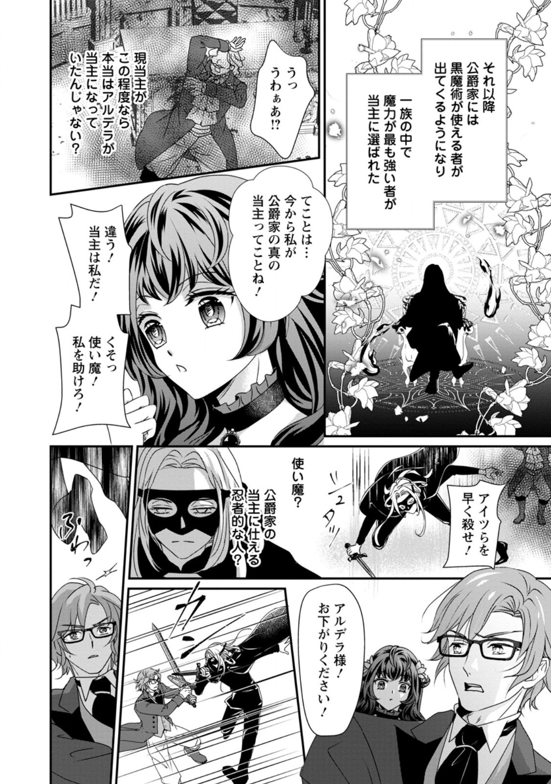 Tensei Akujo no Shiawase Kazoku Keikaku - Chapter 2.3 - Page 3