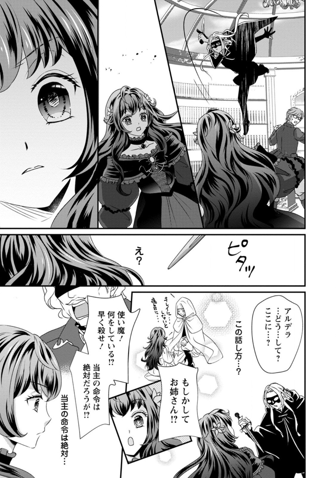 Tensei Akujo no Shiawase Kazoku Keikaku - Chapter 2.3 - Page 4