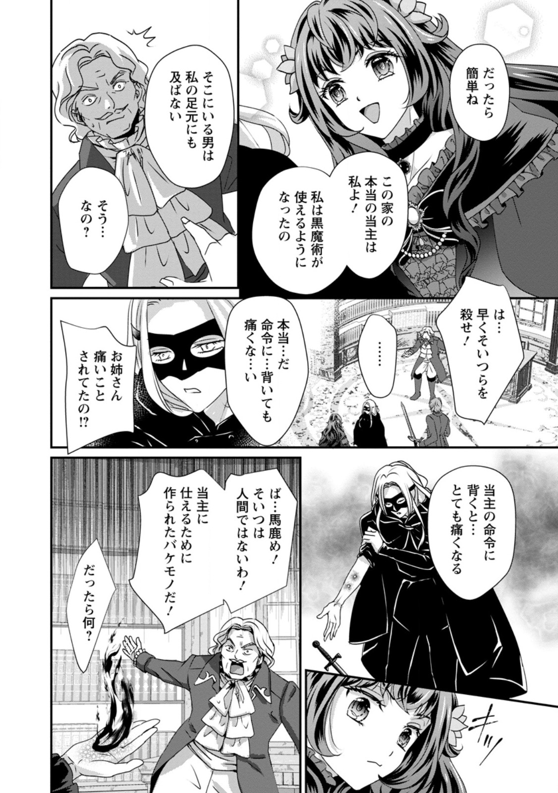 Tensei Akujo no Shiawase Kazoku Keikaku - Chapter 2.3 - Page 5