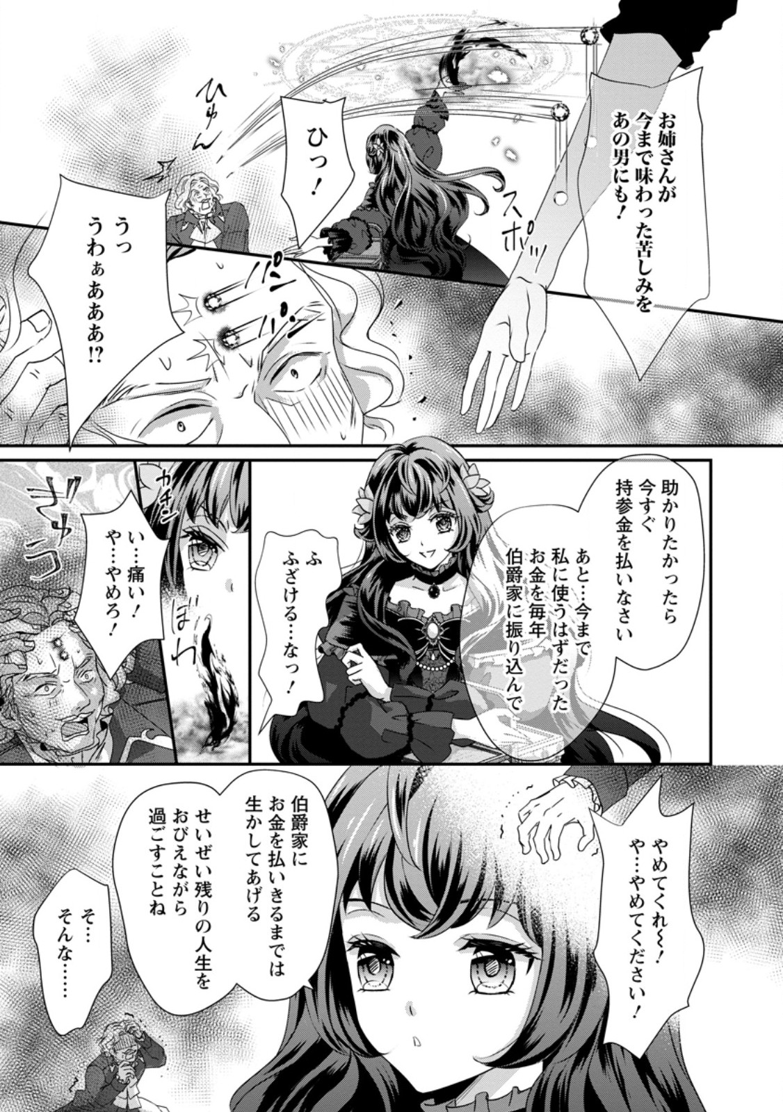 Tensei Akujo no Shiawase Kazoku Keikaku - Chapter 2.3 - Page 6