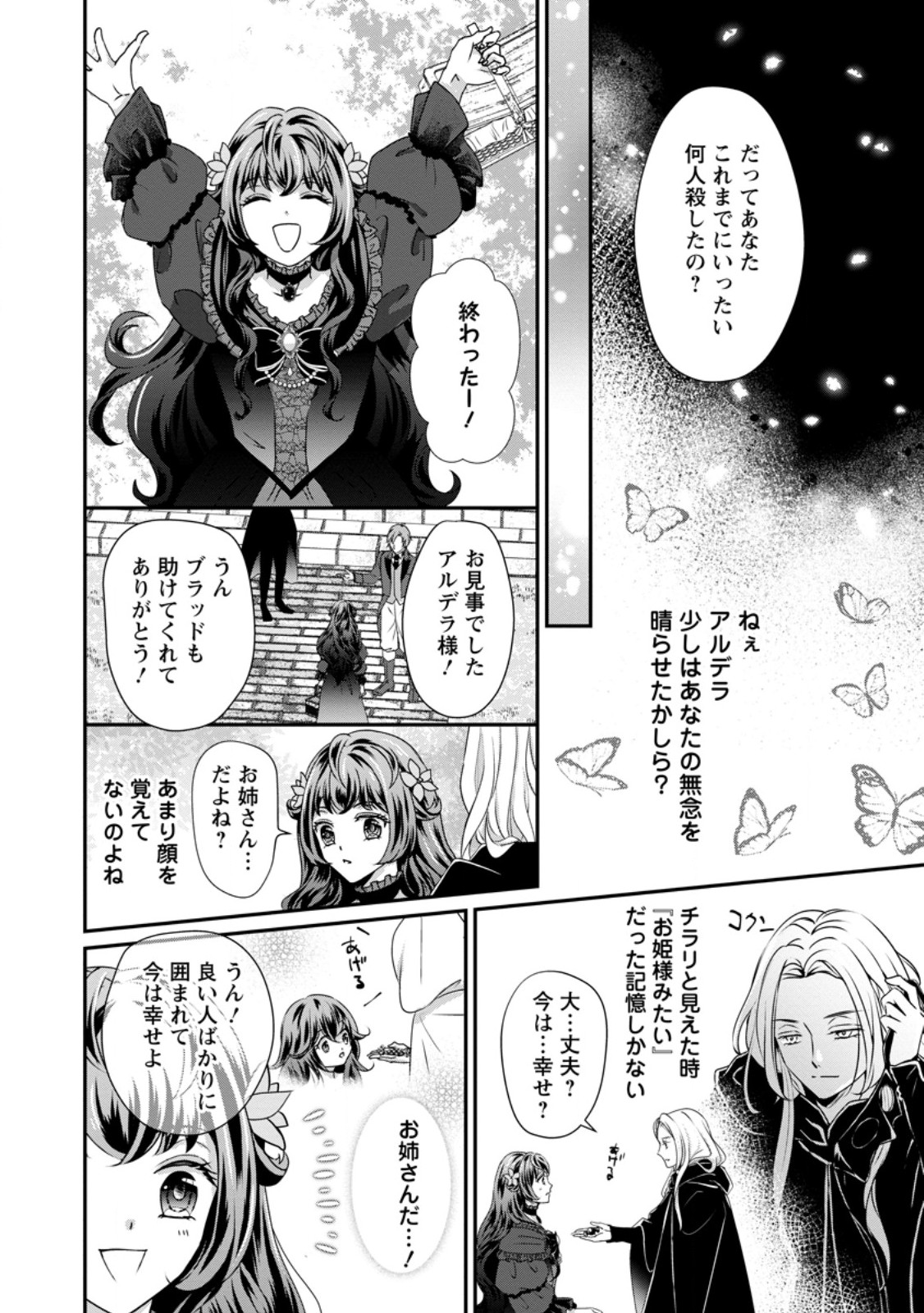 Tensei Akujo no Shiawase Kazoku Keikaku - Chapter 2.3 - Page 7