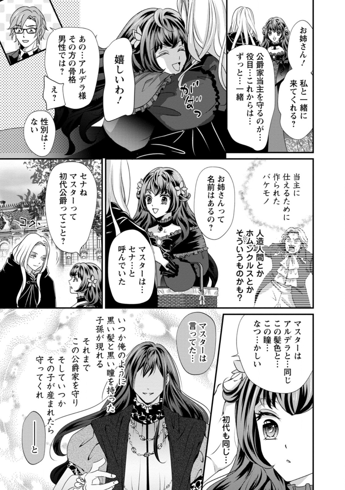 Tensei Akujo no Shiawase Kazoku Keikaku - Chapter 2.3 - Page 8