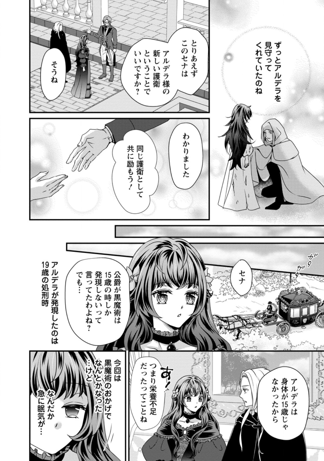 Tensei Akujo no Shiawase Kazoku Keikaku - Chapter 2.3 - Page 9