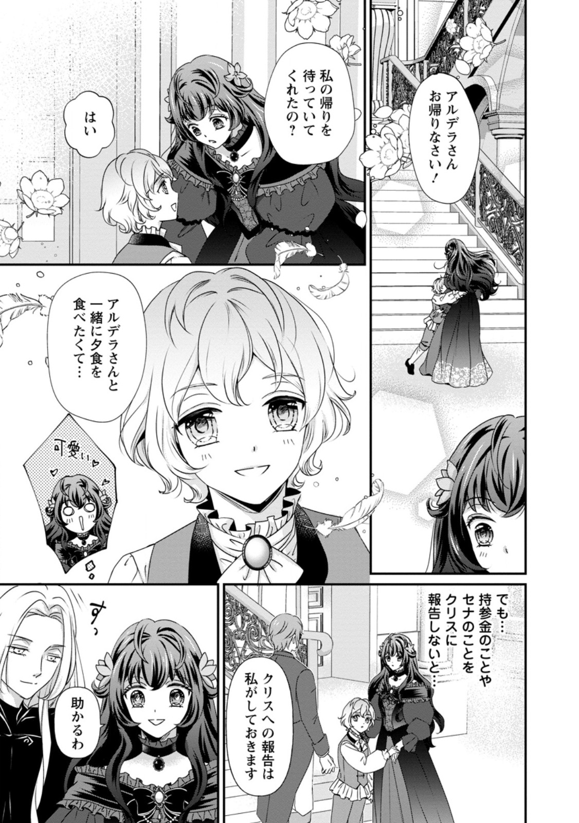 Tensei Akujo no Shiawase Kazoku Keikaku - Chapter 3.1 - Page 1