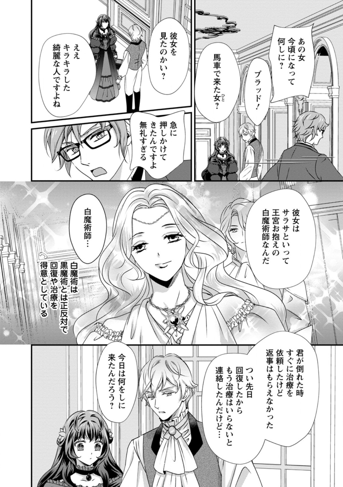 Tensei Akujo no Shiawase Kazoku Keikaku - Chapter 3.1 - Page 10