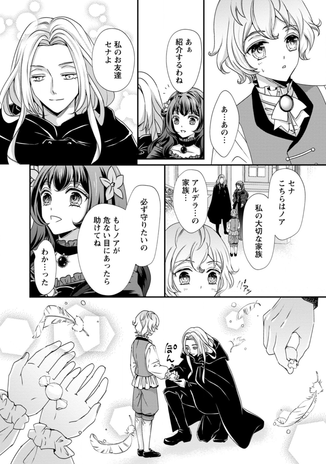 Tensei Akujo no Shiawase Kazoku Keikaku - Chapter 3.1 - Page 2