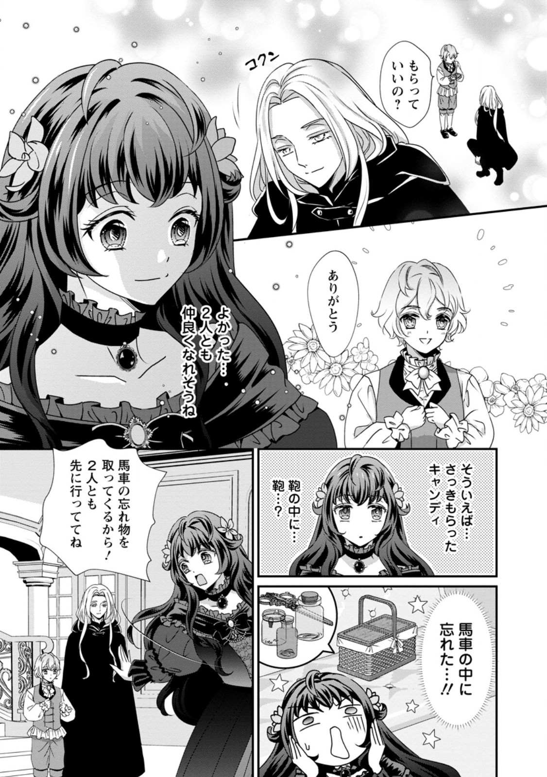 Tensei Akujo no Shiawase Kazoku Keikaku - Chapter 3.1 - Page 3