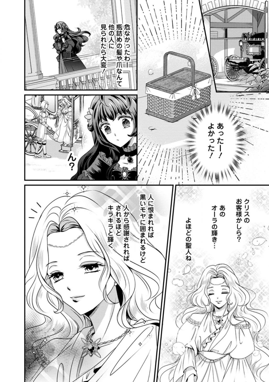 Tensei Akujo no Shiawase Kazoku Keikaku - Chapter 3.1 - Page 4