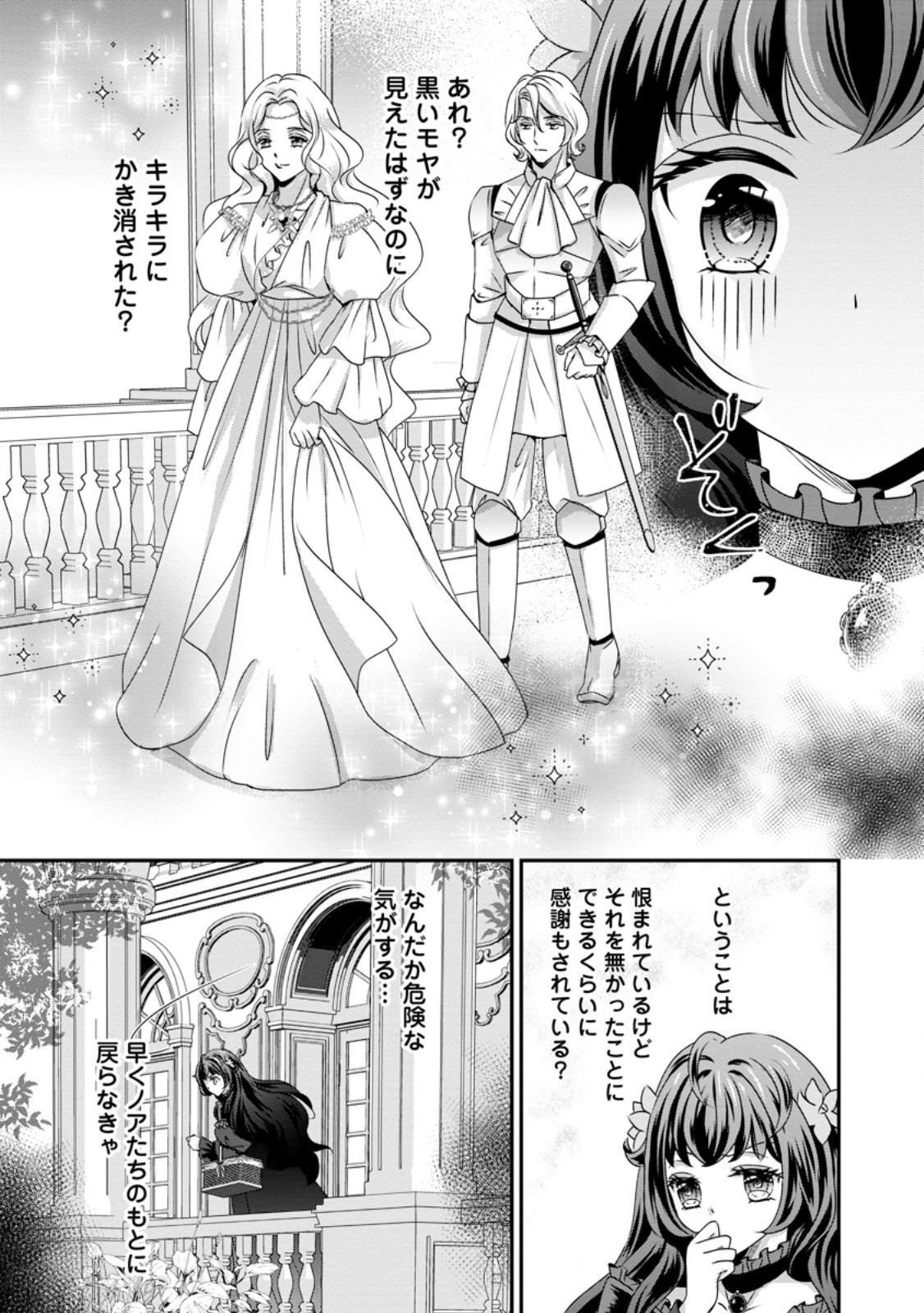 Tensei Akujo no Shiawase Kazoku Keikaku - Chapter 3.1 - Page 5