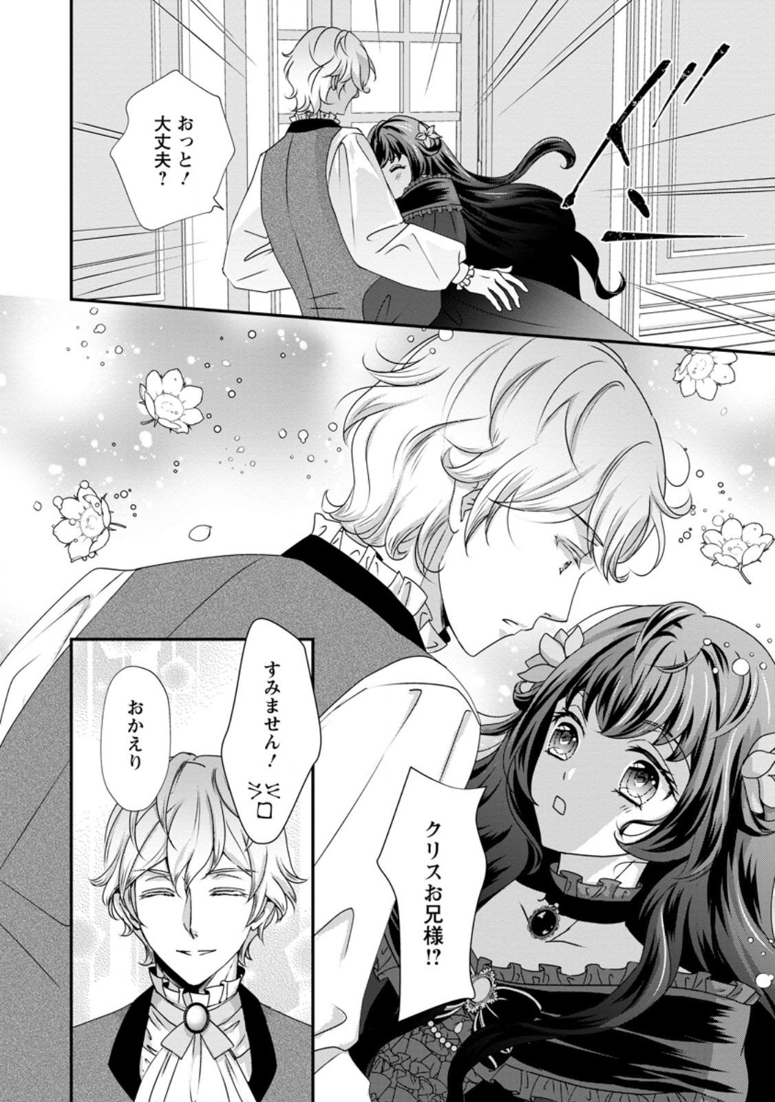 Tensei Akujo no Shiawase Kazoku Keikaku - Chapter 3.1 - Page 6
