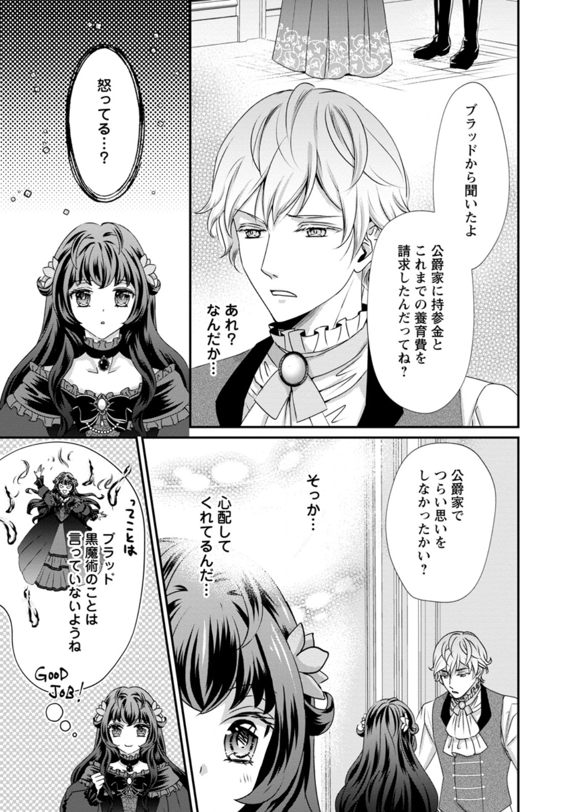 Tensei Akujo no Shiawase Kazoku Keikaku - Chapter 3.1 - Page 7