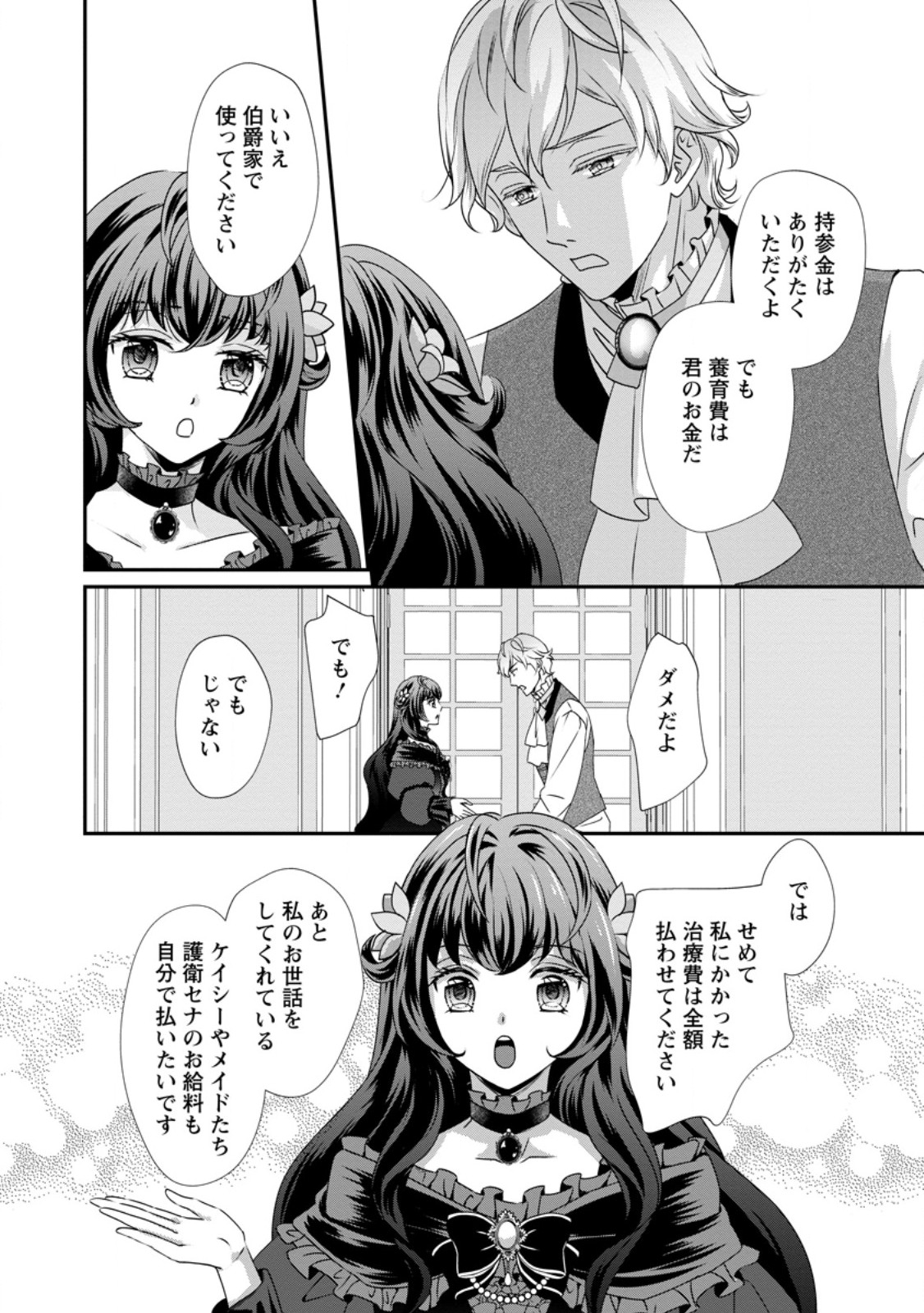 Tensei Akujo no Shiawase Kazoku Keikaku - Chapter 3.1 - Page 8