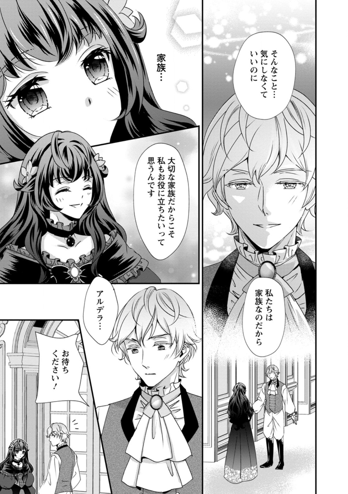 Tensei Akujo no Shiawase Kazoku Keikaku - Chapter 3.1 - Page 9