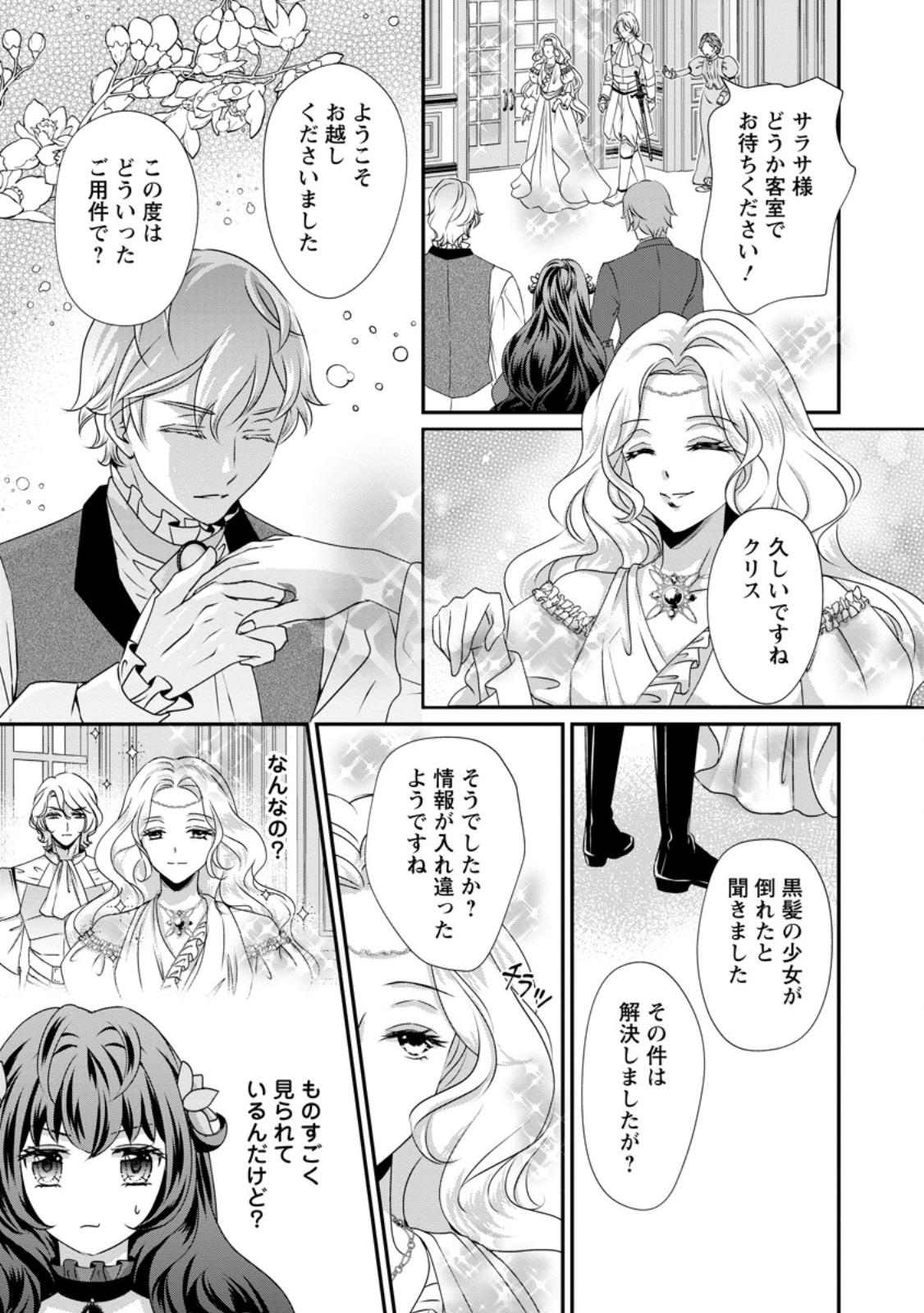 Tensei Akujo no Shiawase Kazoku Keikaku - Chapter 3.2 - Page 1