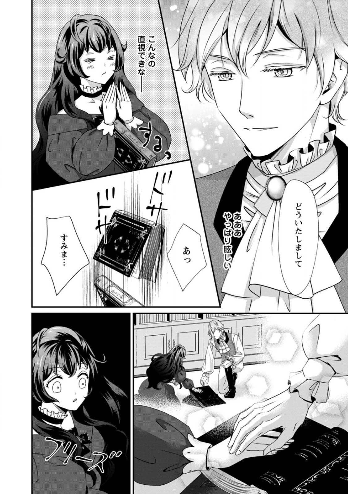Tensei Akujo no Shiawase Kazoku Keikaku - Chapter 3.2 - Page 10