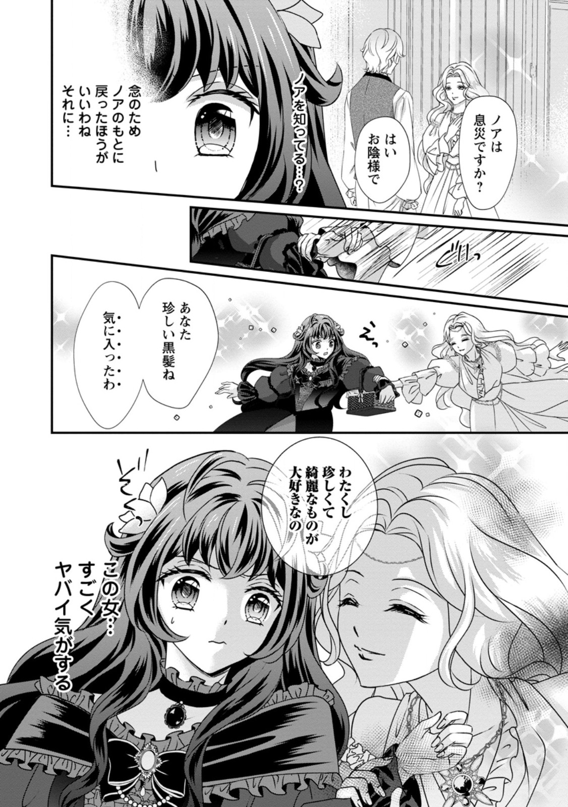 Tensei Akujo no Shiawase Kazoku Keikaku - Chapter 3.2 - Page 2