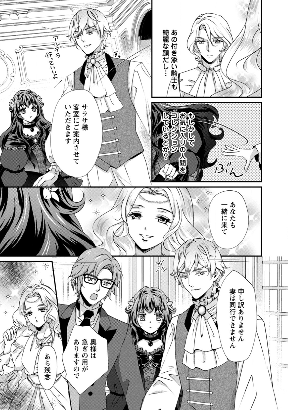Tensei Akujo no Shiawase Kazoku Keikaku - Chapter 3.2 - Page 3