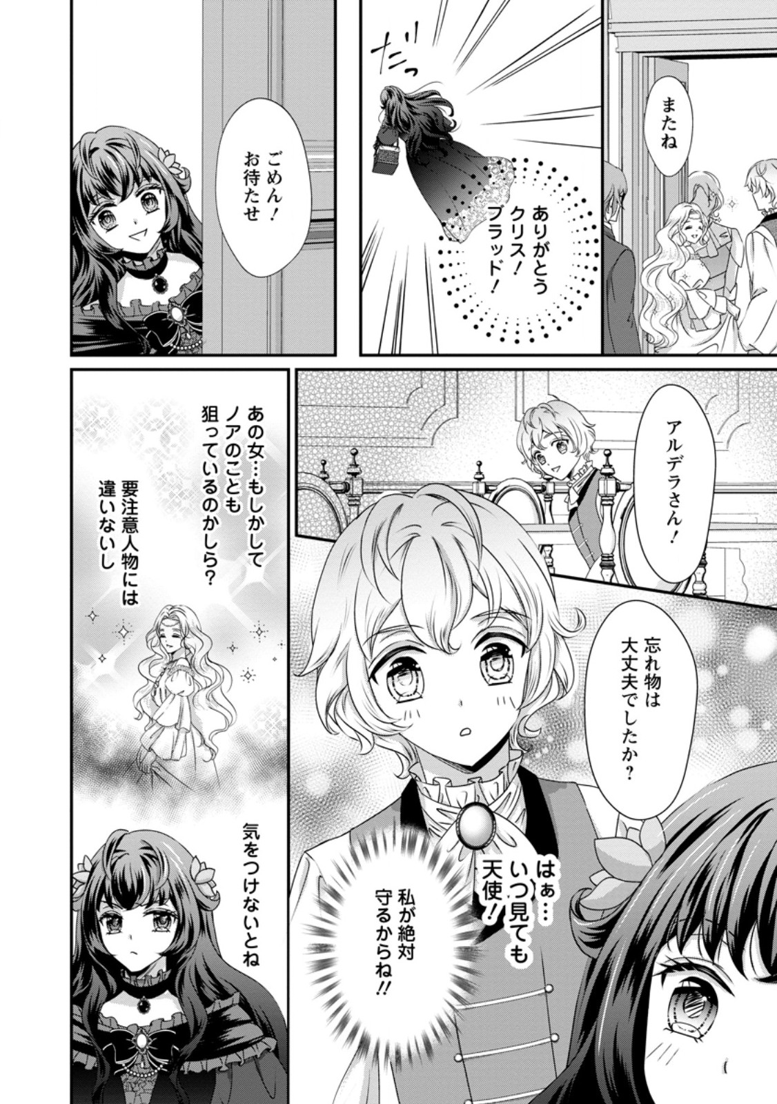 Tensei Akujo no Shiawase Kazoku Keikaku - Chapter 3.2 - Page 4